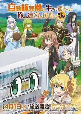 樱色回响 动画海报